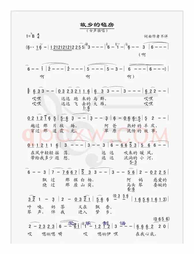 故乡的毡房（简谱版）