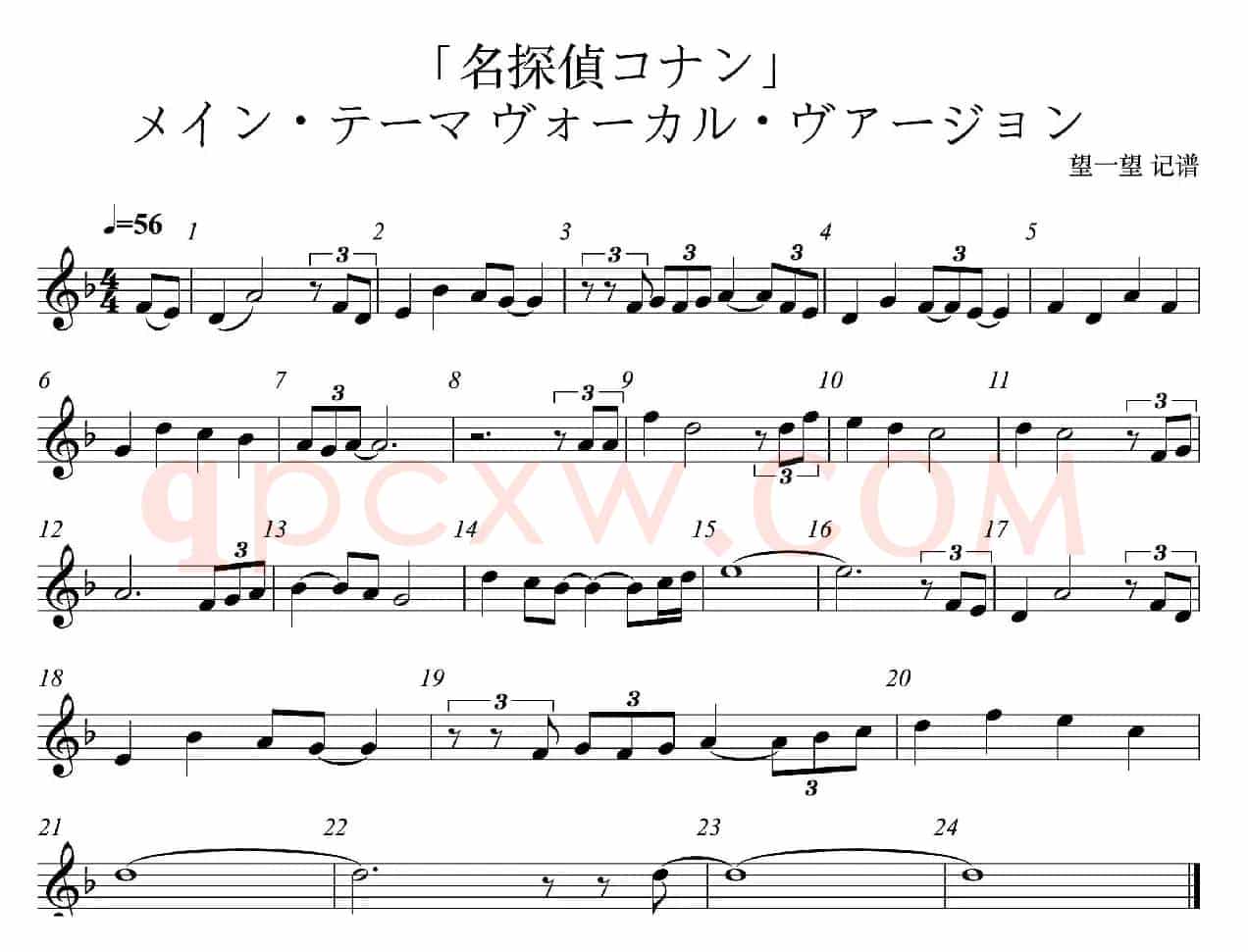 「名探偵コナン」メイン・テーマ~ヴォーカル・ヴァージョン（名侦探柯南）