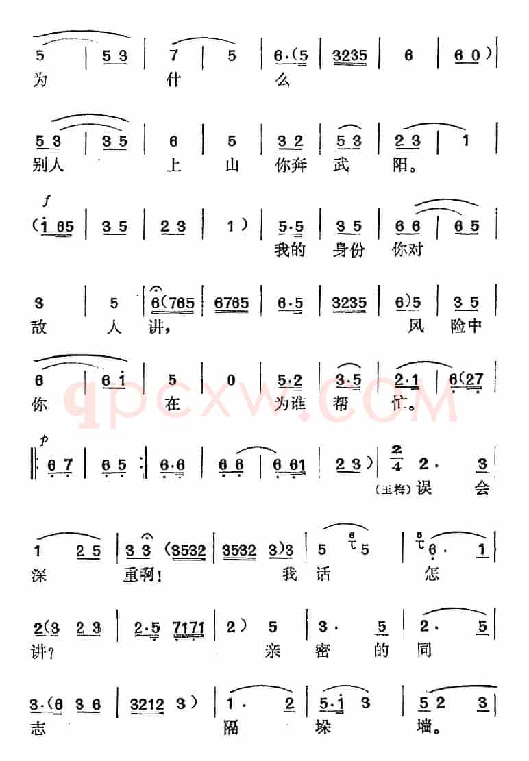 《党的女儿》选曲：误会深重我话怎讲（第六场 玉梅、秀英、匪兵唱段）