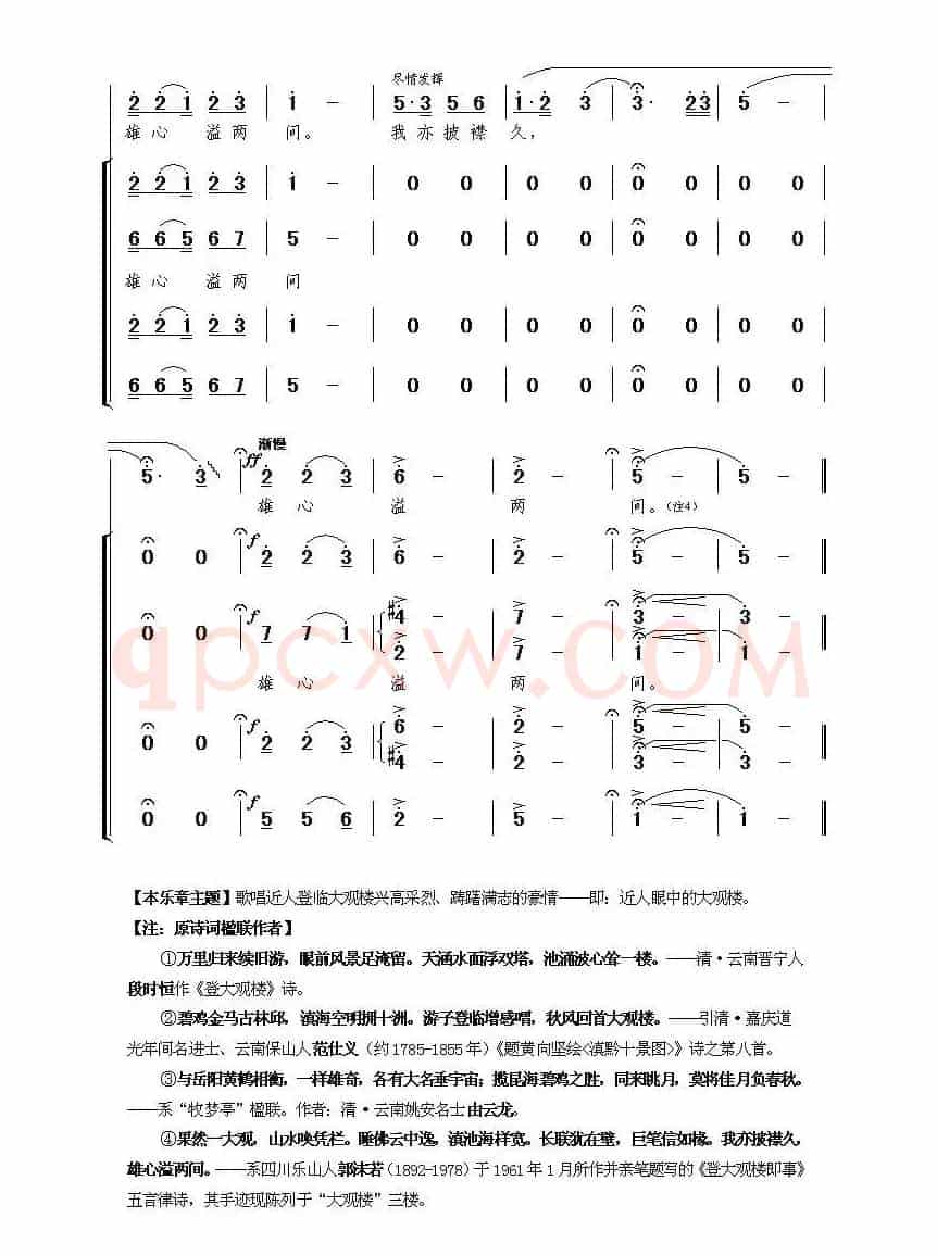 《大观楼音诗组唱》第四章:果然一大观