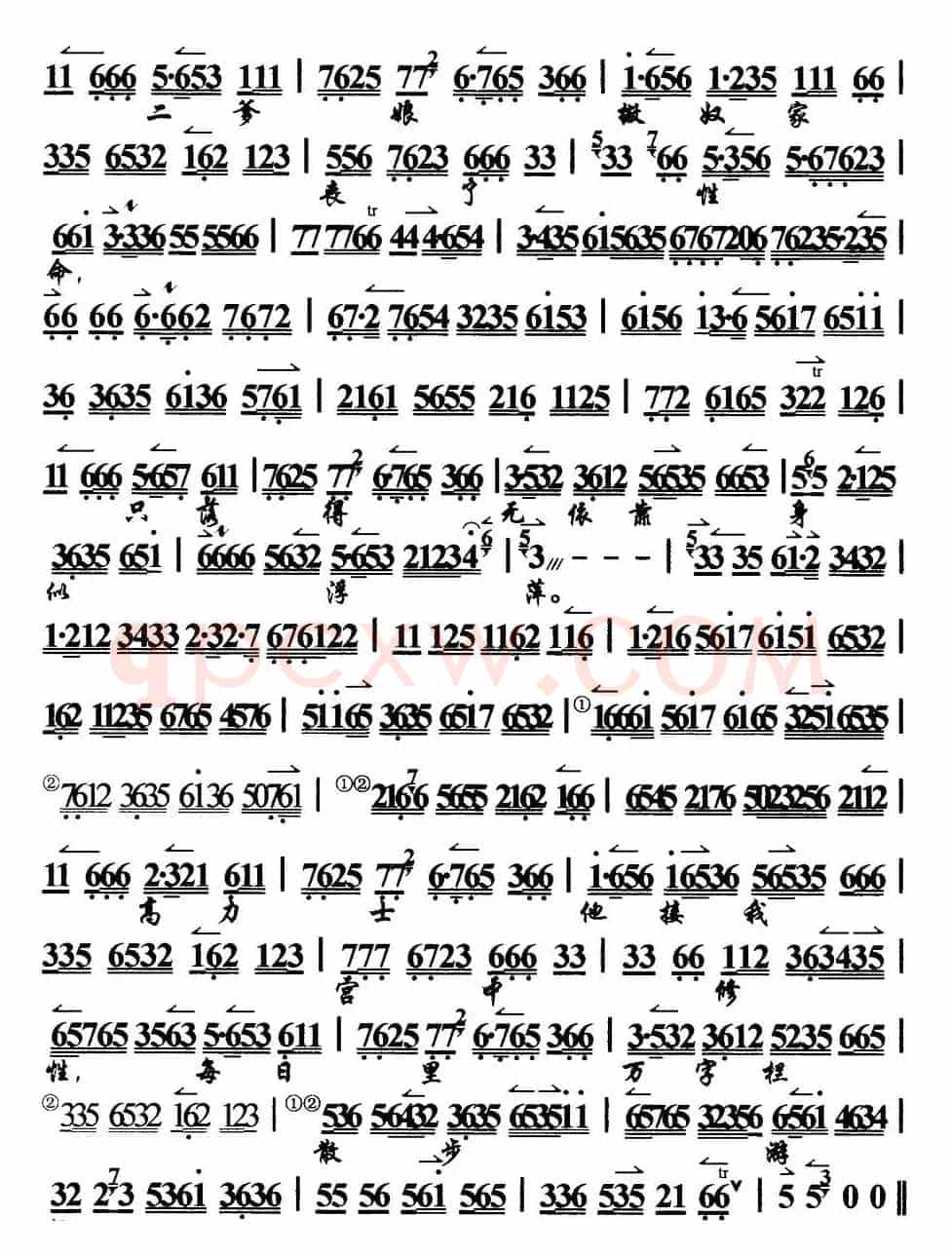 杨玉环生至在那华阴小郡（《太真外传》选段、琴谱）