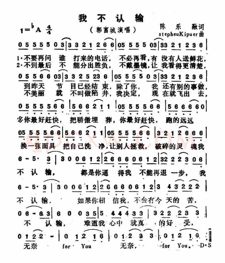 我不认输