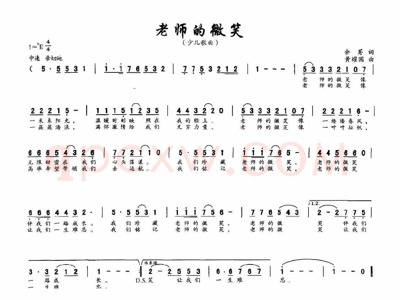 老师的微笑（余莠词 黄耀国曲）