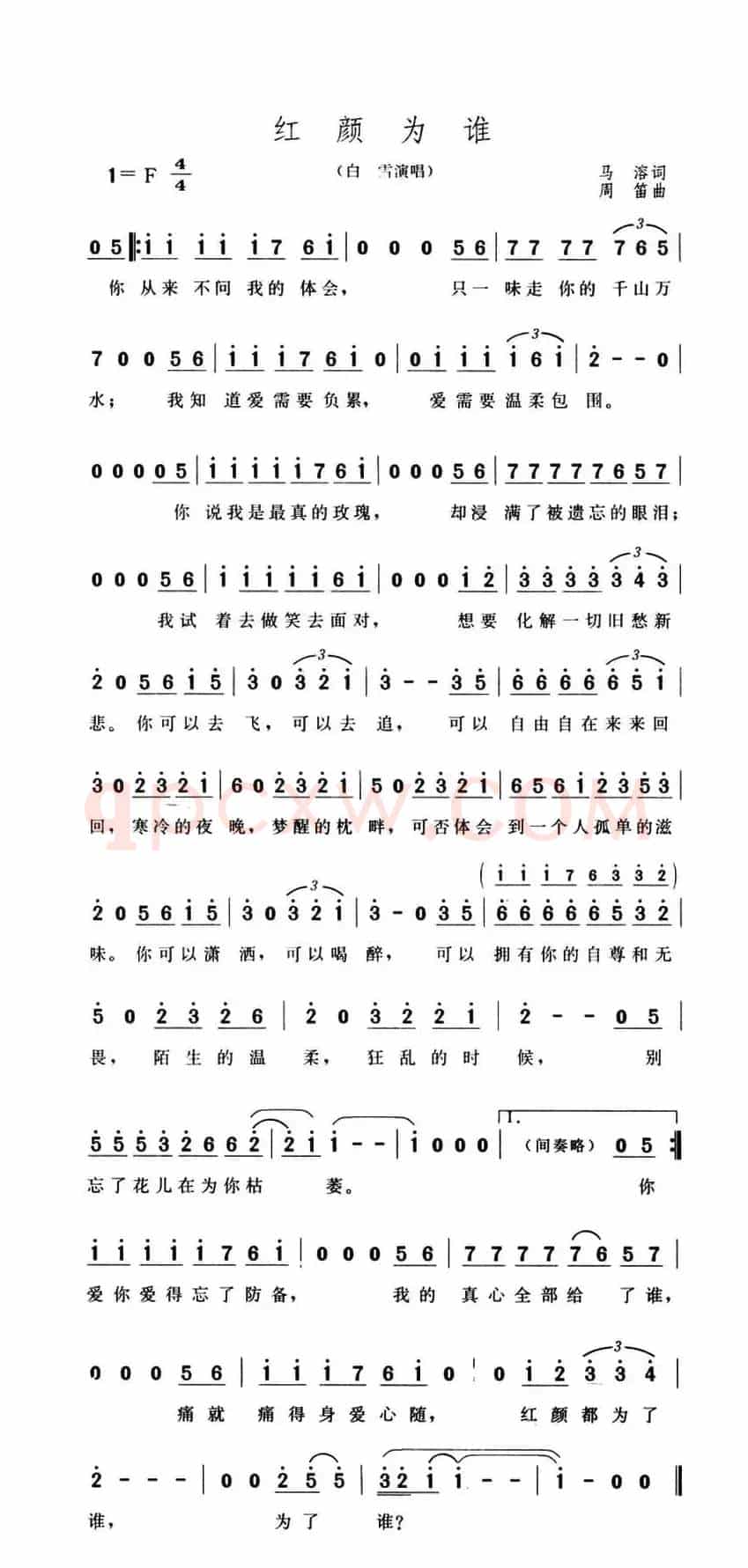 红颜为谁(马溶词 周笛曲)