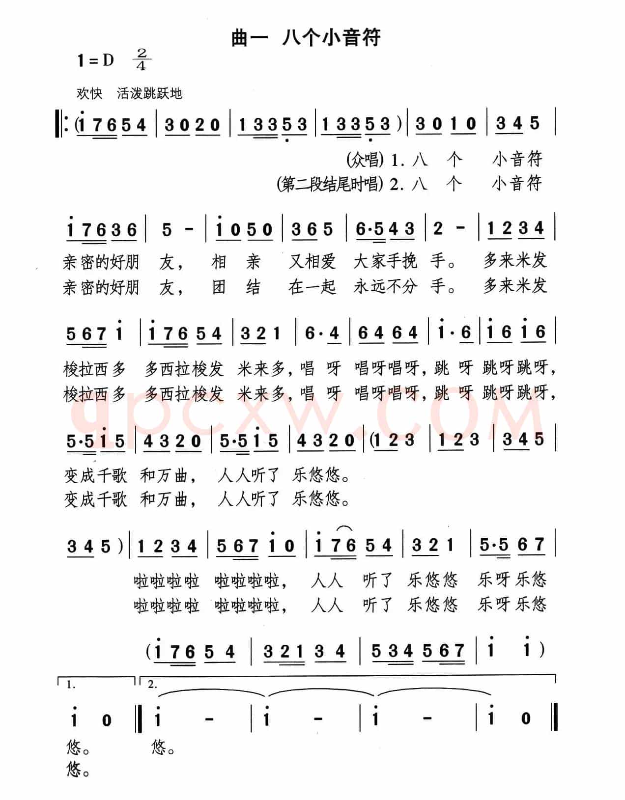 八个小音符（歌舞剧《美妙的小音符》曲一）