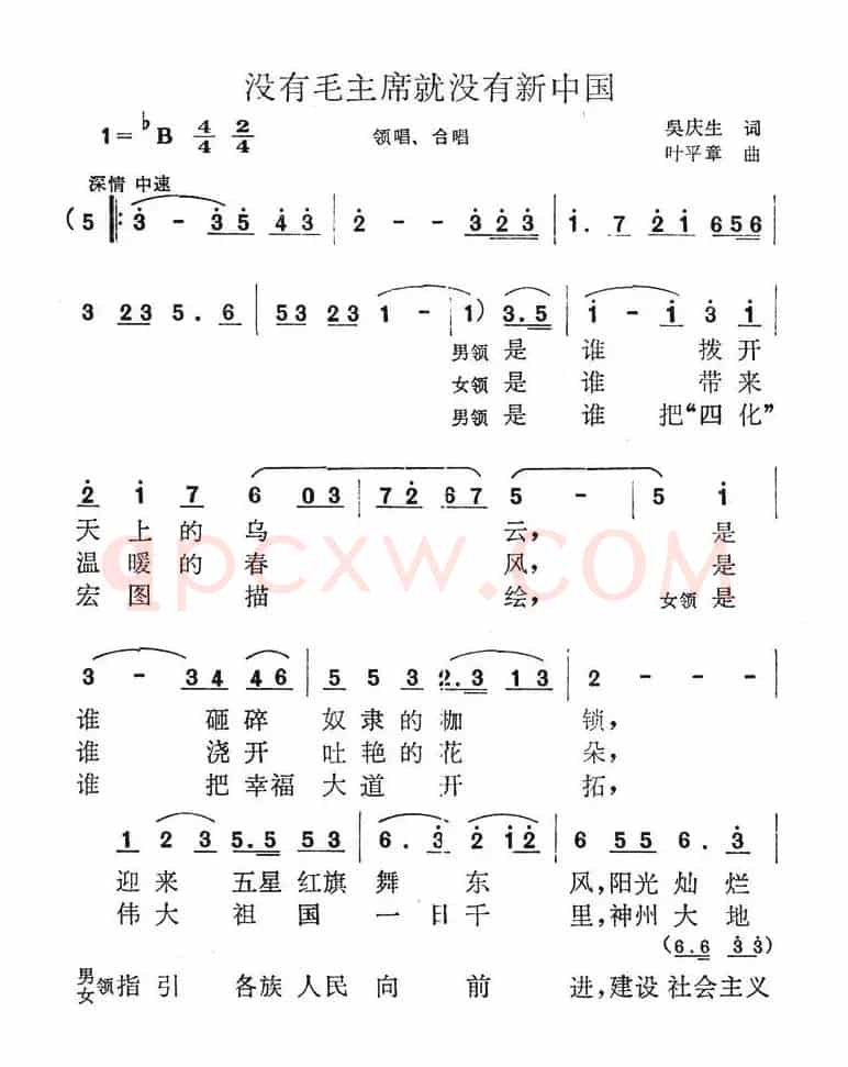 没有毛主席就没有新中国
