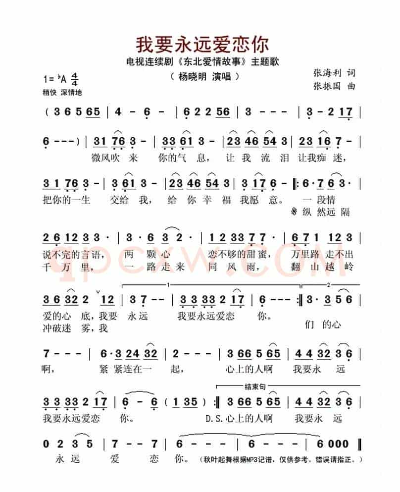 我要永远爱恋你（电视连续剧《东北爱情故事》主题歌）