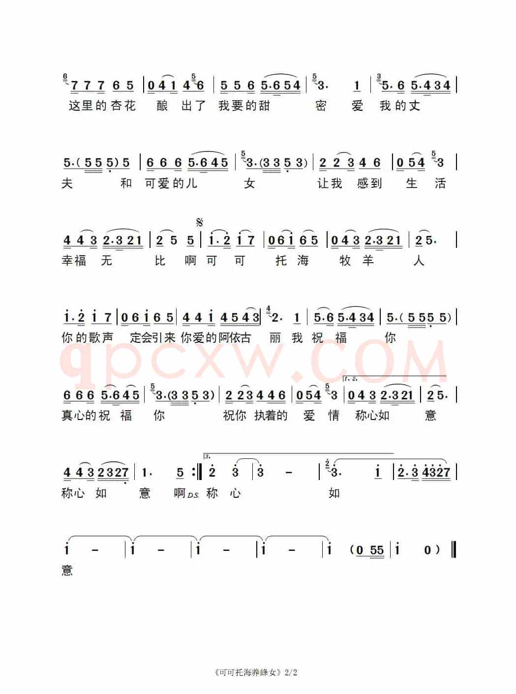 可可托海的养蜂女