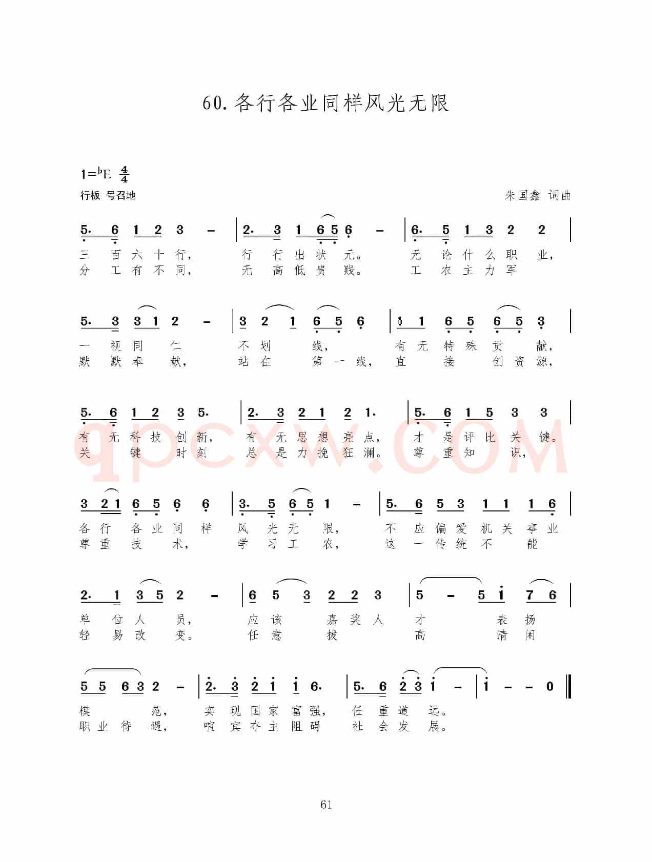 各行各业同样风光无限（新歌100首）