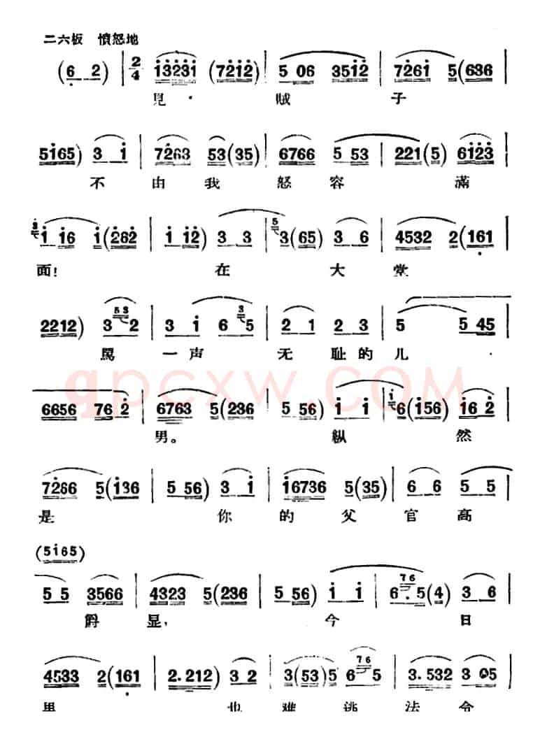 京剧唱腔选·青衣：望江亭（谭记儿唱段）