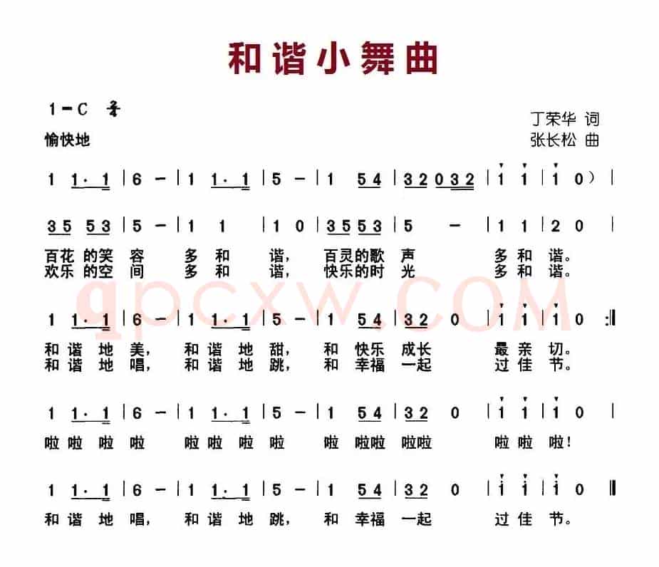 和谐小舞曲