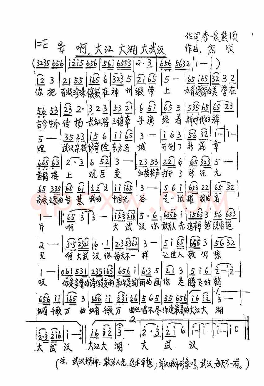 啊，大江 大湖 大武汉