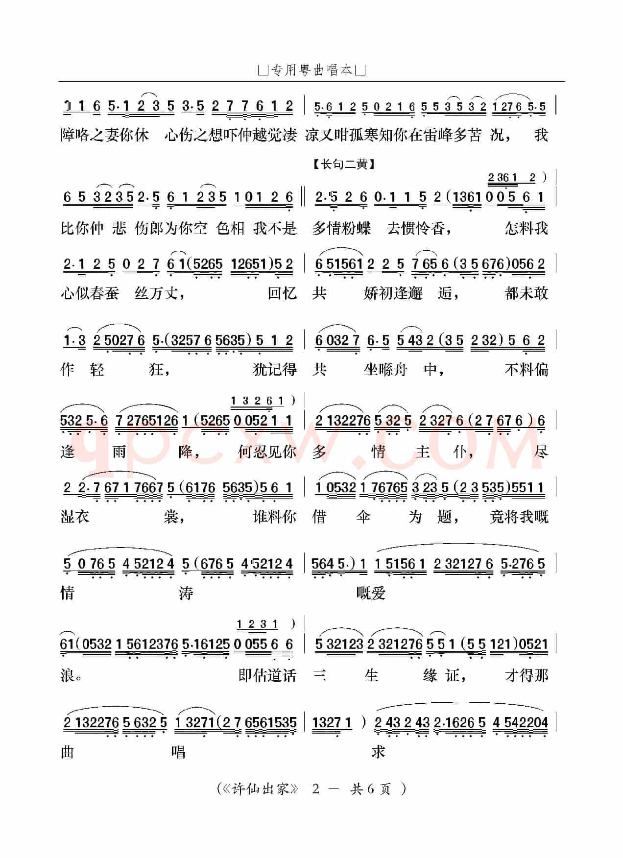 [粤曲]许仙出家（粤剧《白蛇传》选段）