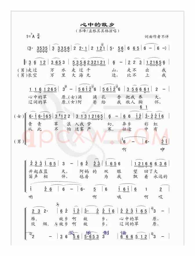 心中的故乡(阿古拉泰词 斯琴朝克图曲)