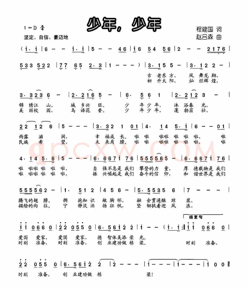 少年，少年（程建国词 赵吕森曲）