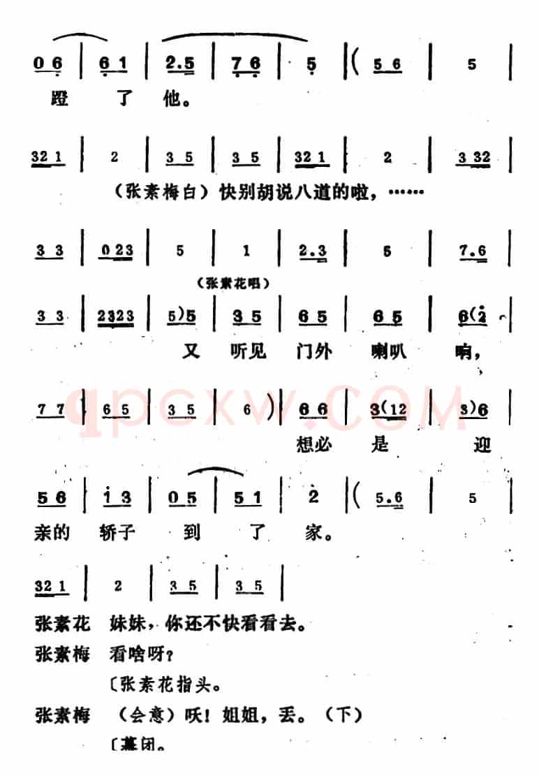 [吕剧]姊妹易嫁 （第四场）