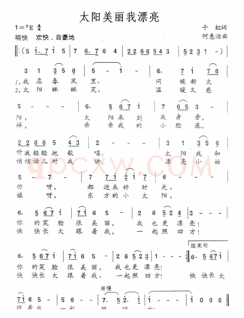 太阳美丽我漂亮（千红词 何惠治曲）