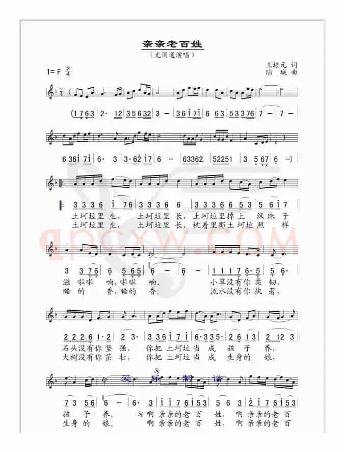 亲亲老百姓（线、简谱混排版）