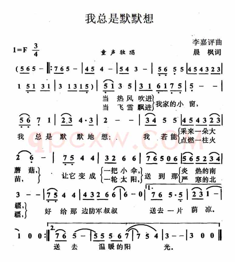 我总是默默想