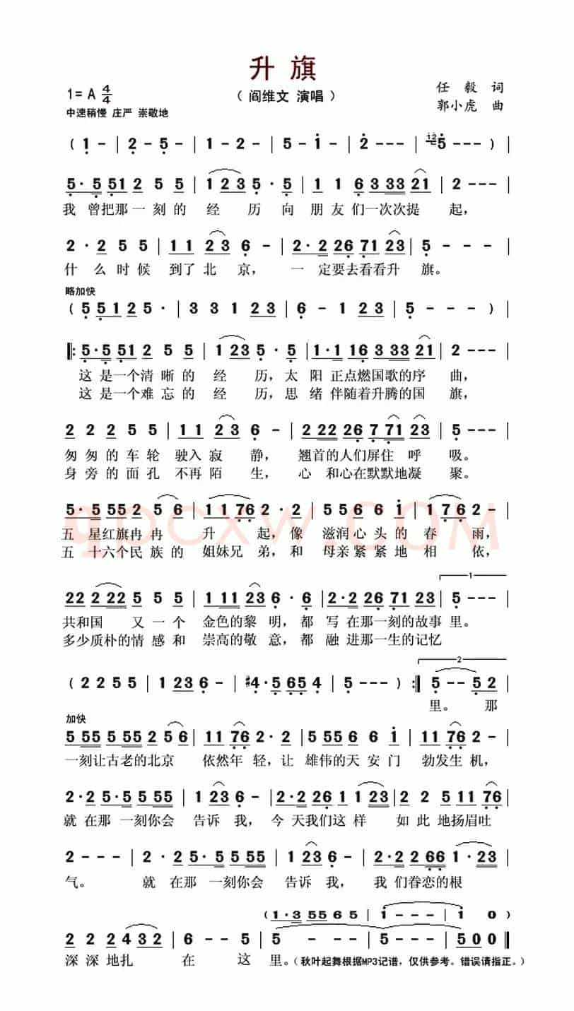 升旗(任毅词 郭小虎曲)