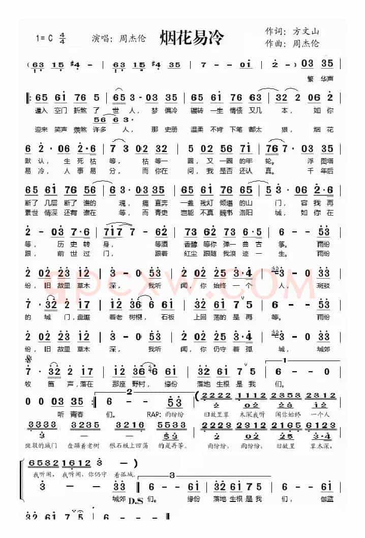 烟花易冷
