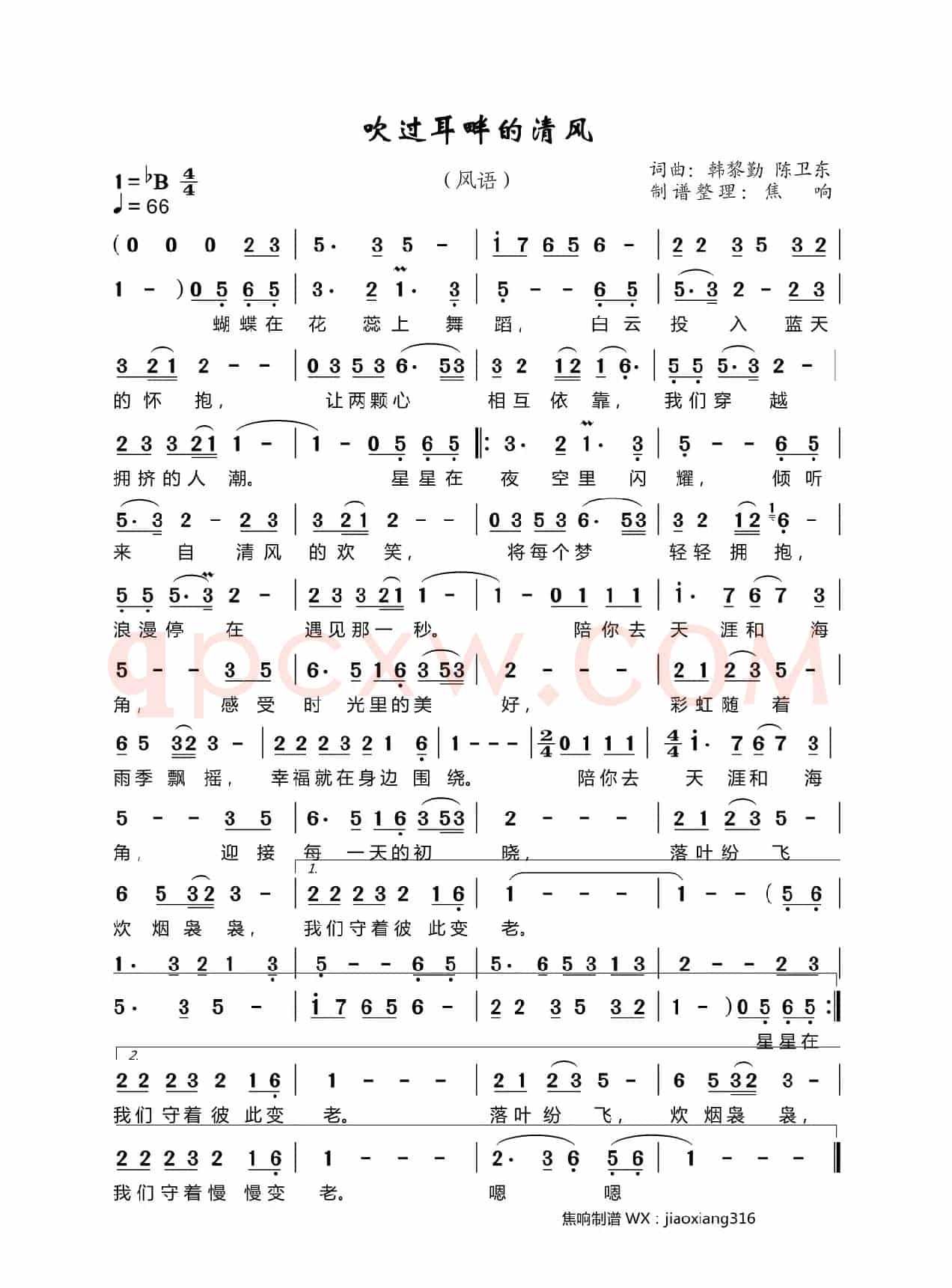 吹过耳畔的清风