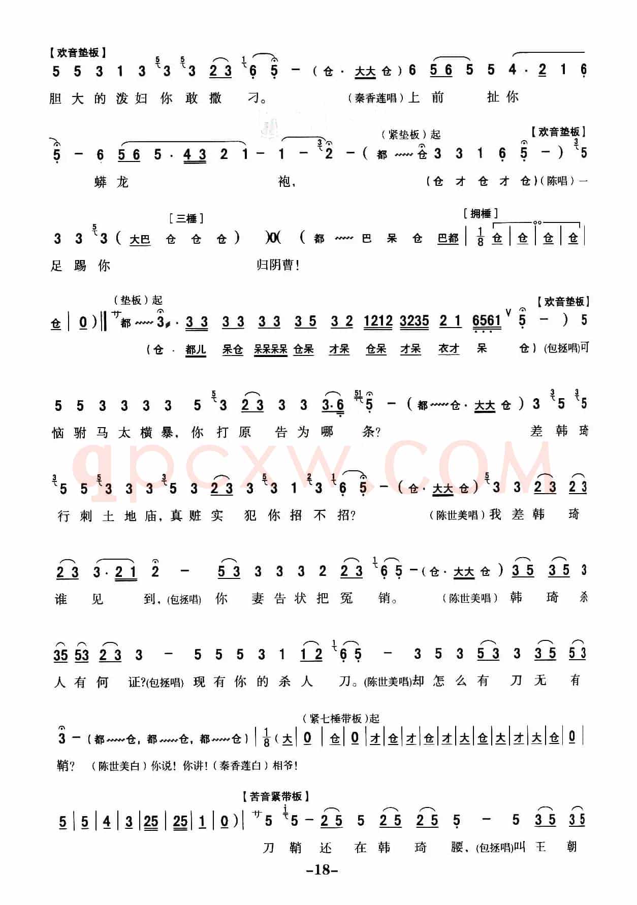 [秦腔]全折剧谱《扣押》（选自秦腔传统戏《铡美案》）
