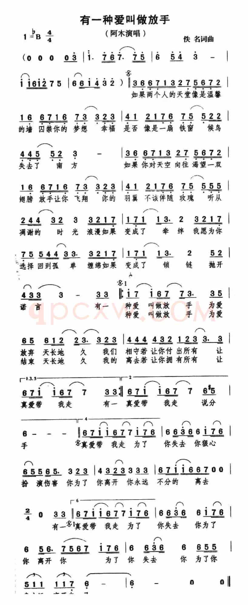 有一种爱叫做放手(张嘉兴词 黄友桢曲)