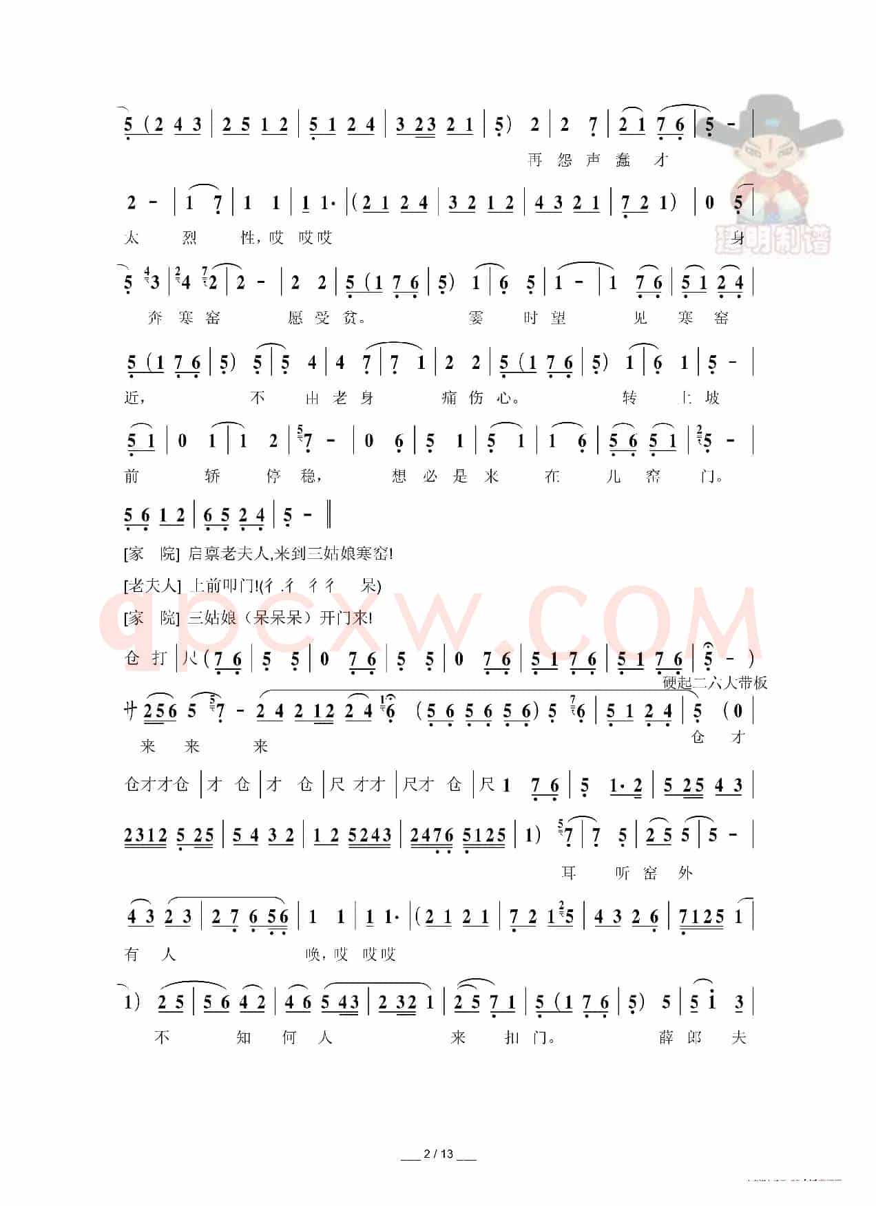[秦腔]探窑（折子戏全本）