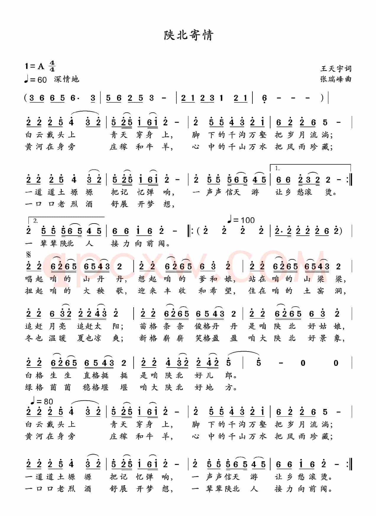 陕北寄情