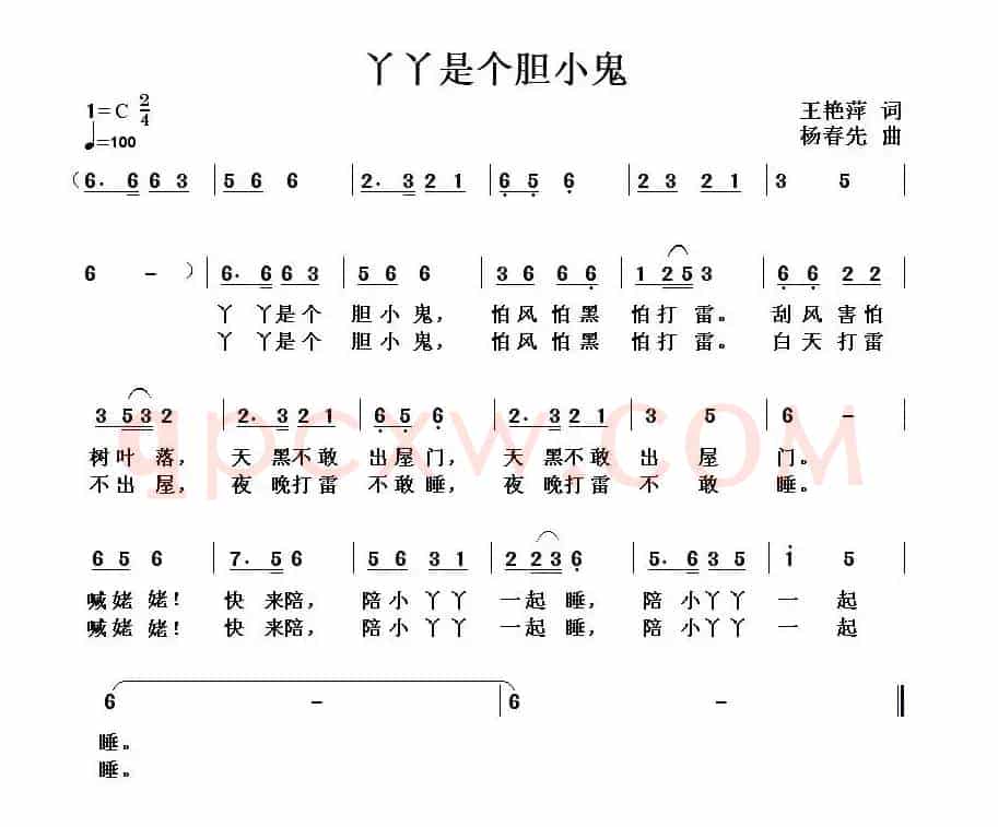 丫丫是个胆小鬼