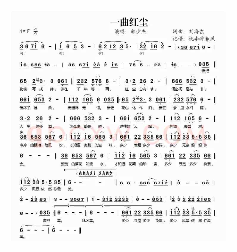 一曲红尘