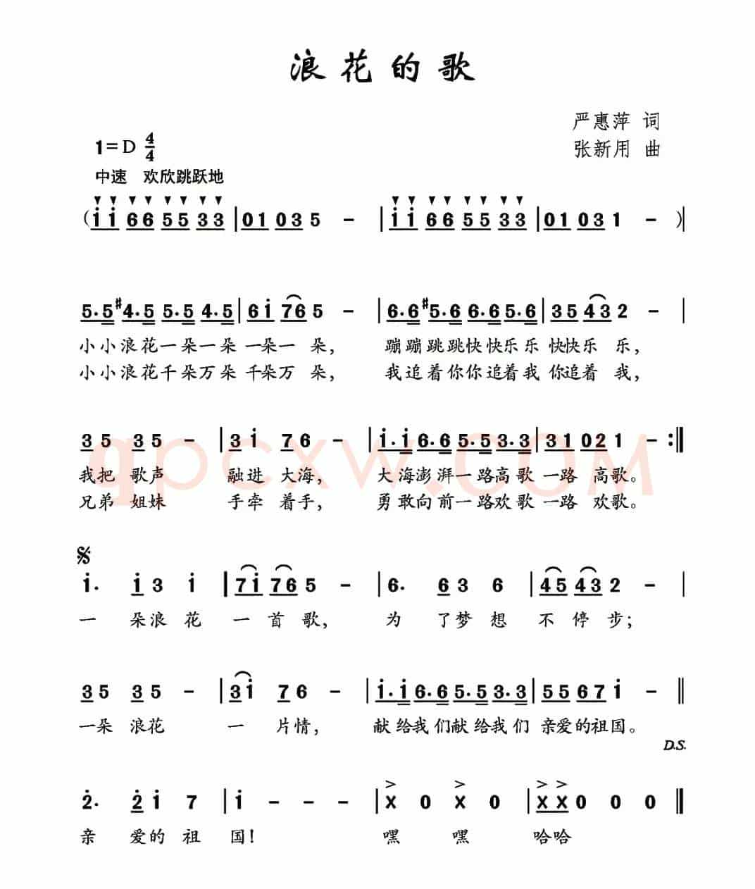 浪花的歌（严惠萍词 张新用曲）