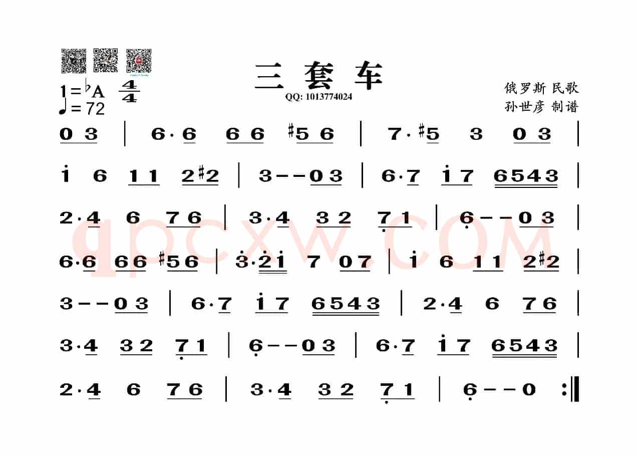三套车（葫芦丝旋律谱）