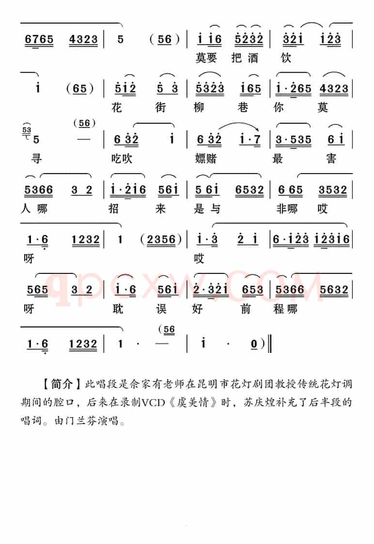 [云南花灯]轻言细语叫声郎（《虞美情》男女声表演唱）