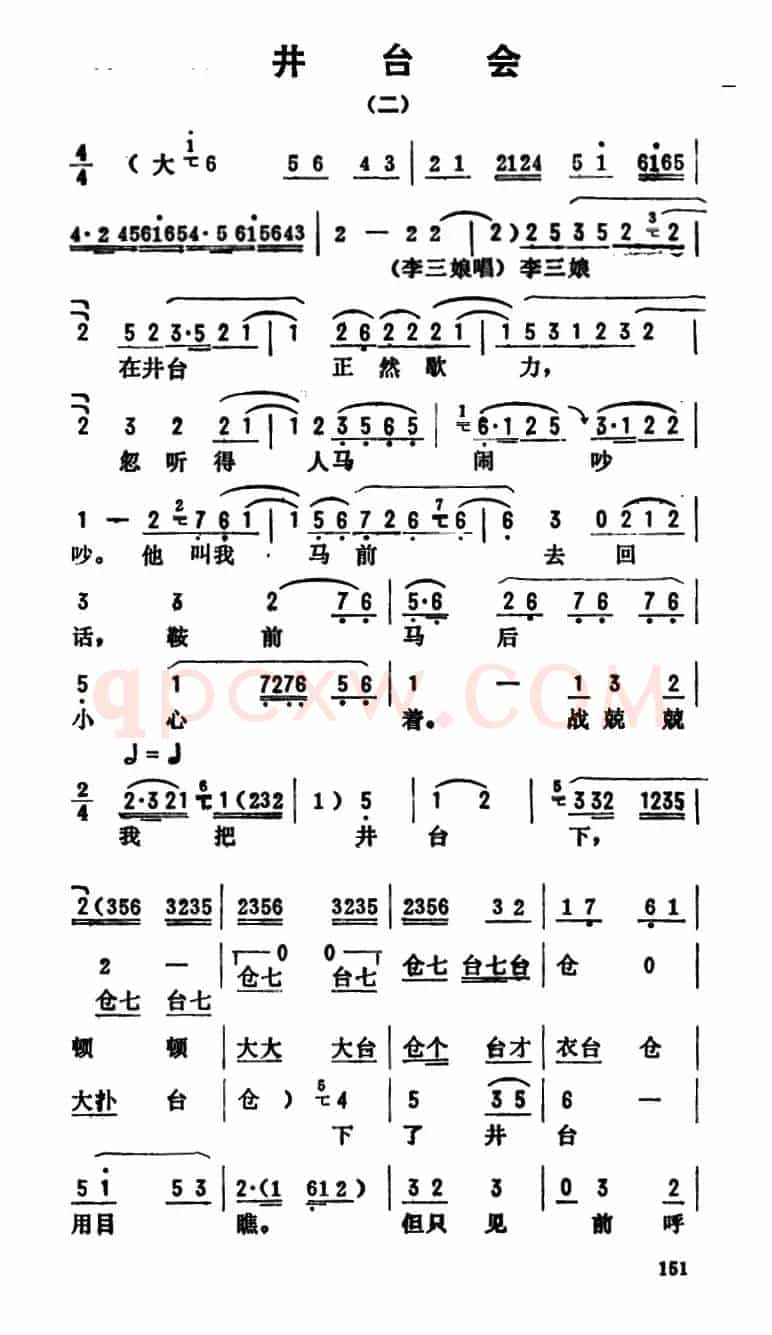 金开芳唱腔选:《井台会》(二)