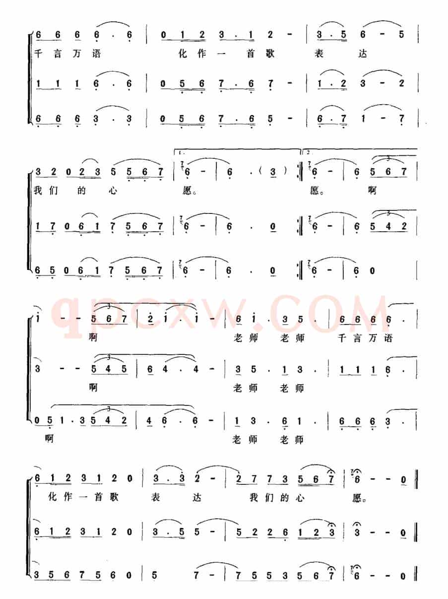 献给老师的歌（谷福海词 杨明国曲）