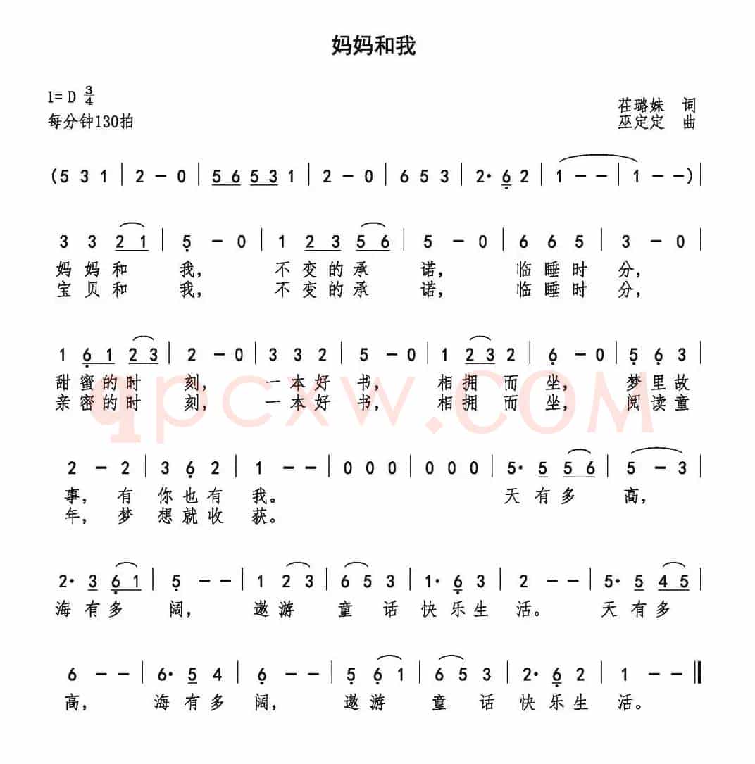 妈妈和我(茌璐妹词 巫定定曲)