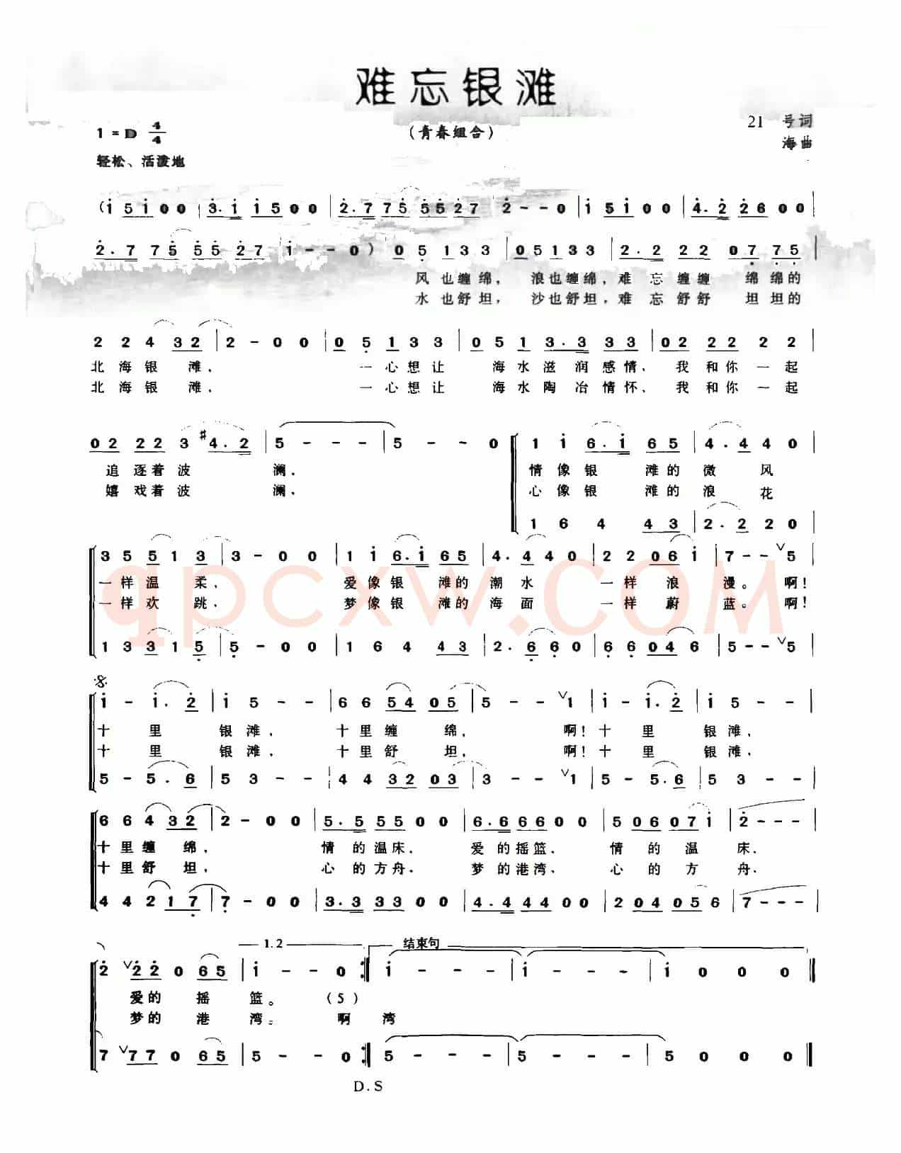 难忘银滩