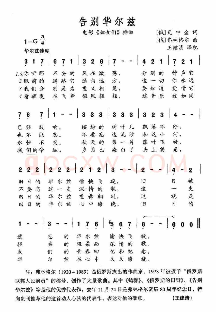 告别华尔兹（俄）