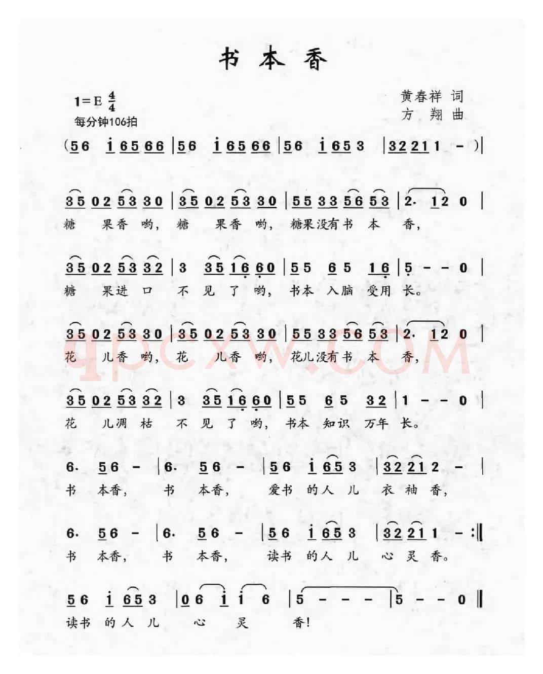 书本香（黄春祥词 方翔曲）
