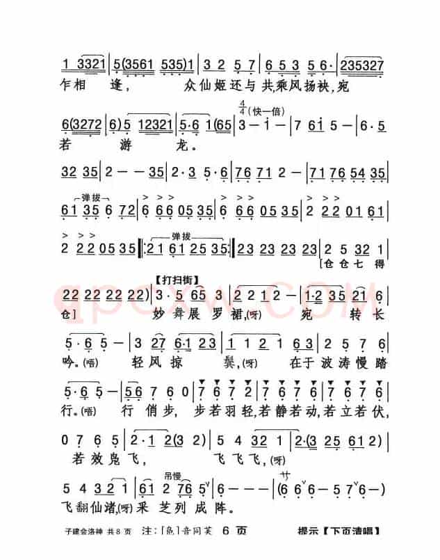 [粤剧] 子建会洛神