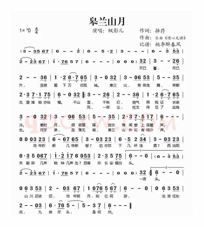 皋兰山月