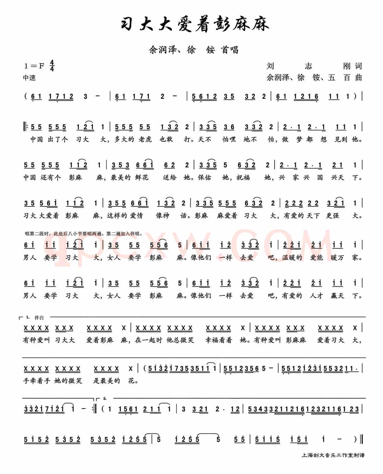 习大大爱着彭麻麻（最新神曲）
