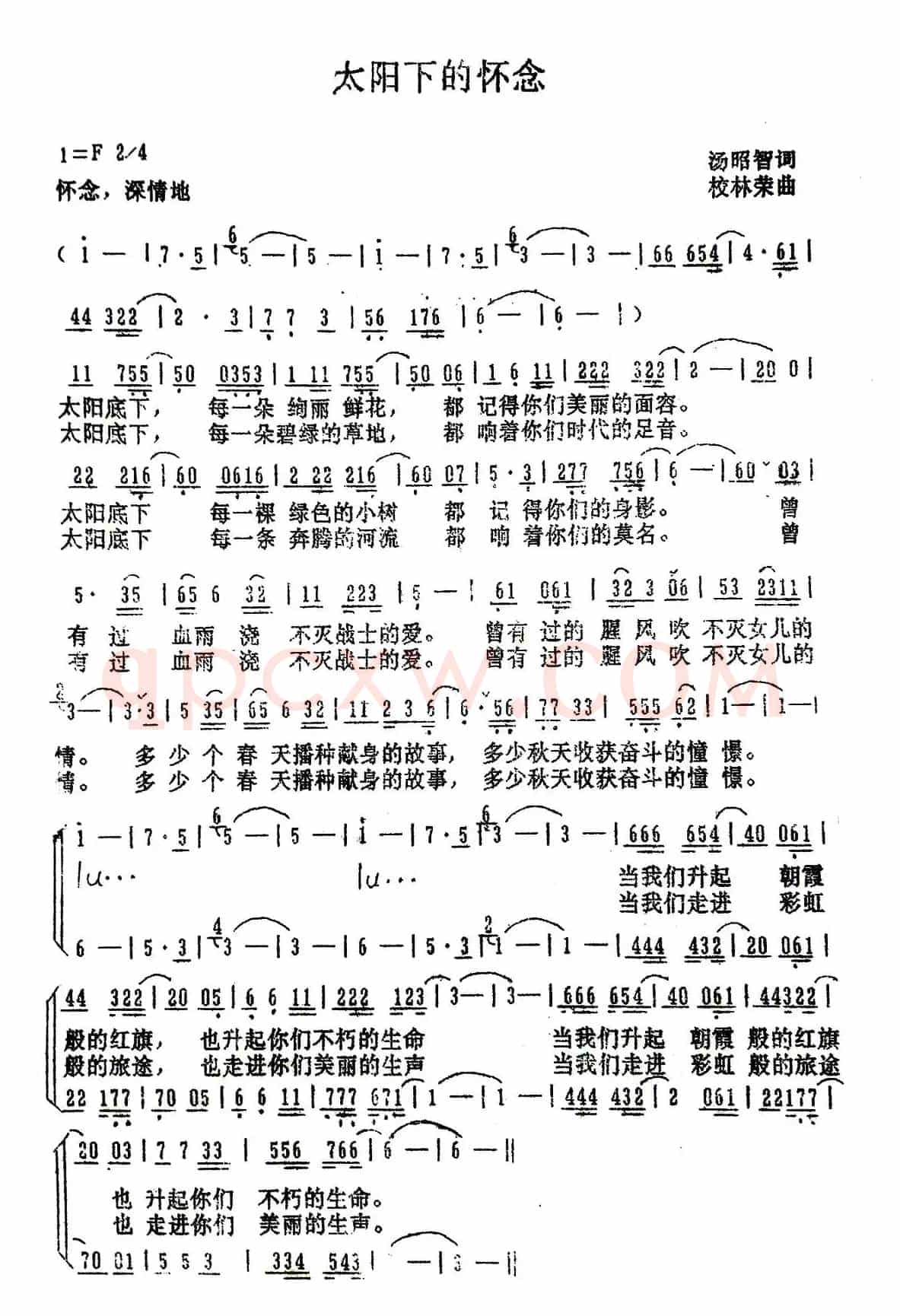 太阳下的怀念（同名电视片插曲）