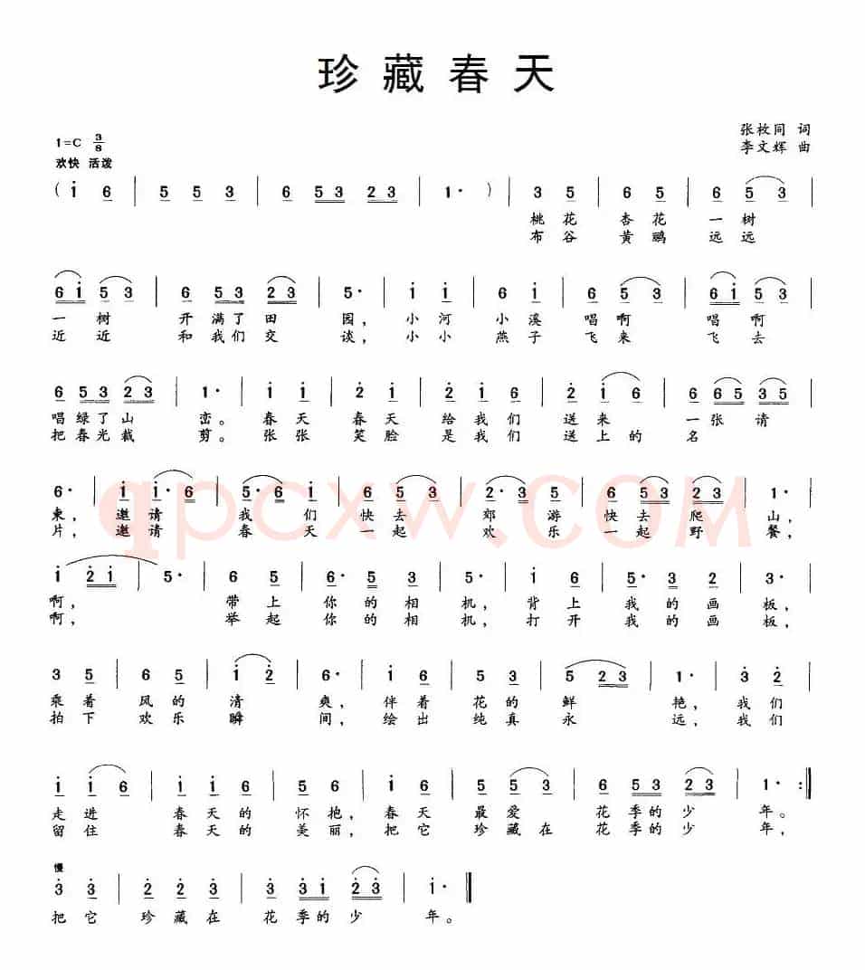珍藏春天