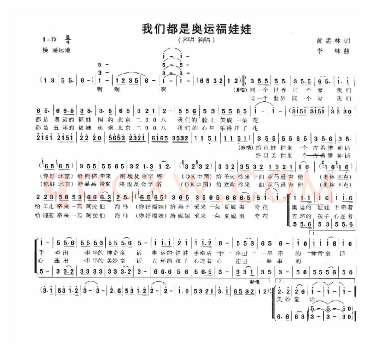 我们都是奥运福娃娃