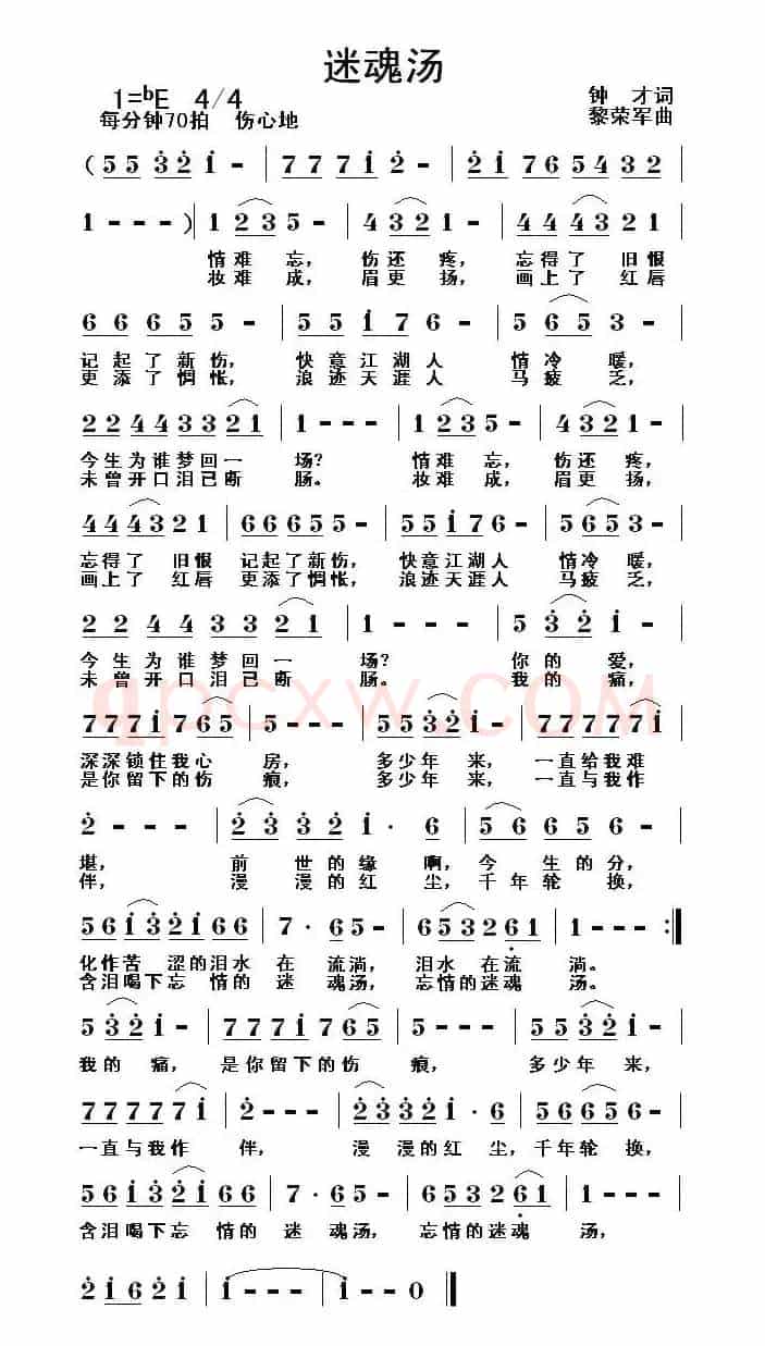迷魂汤