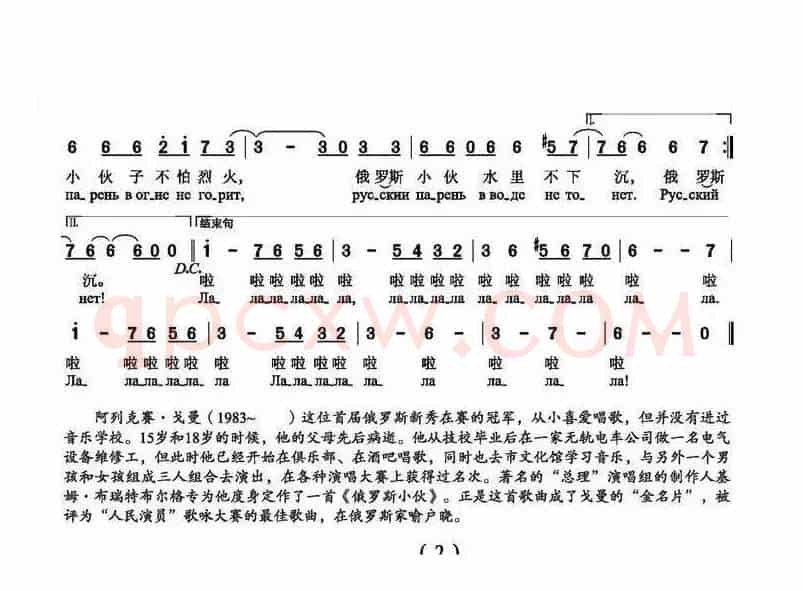 俄罗斯小伙（俄）