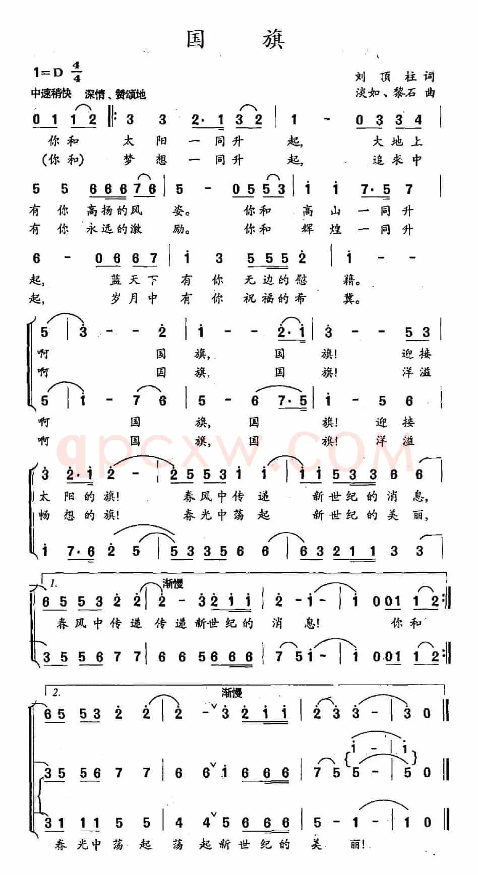 国旗（刘顶柱词 淡如、黎石曲）